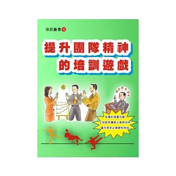 提升團隊精神的培訓遊戲