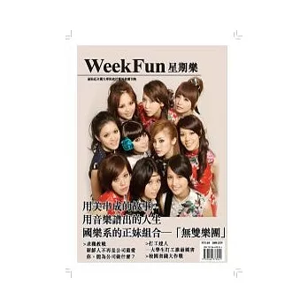 Week Fun星期樂