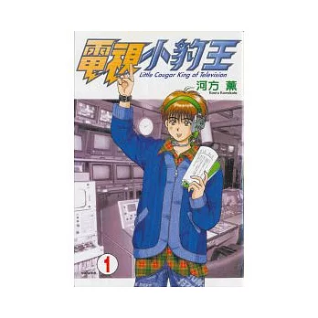 電視小豹王 1