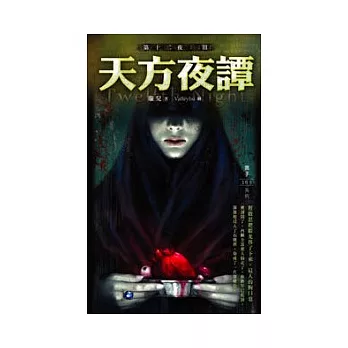 第十二夜 03 天方夜譚