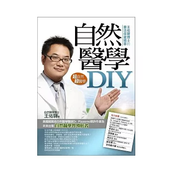 自然醫學DIY