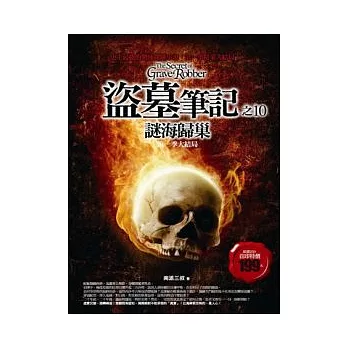 盜墓筆記之10謎海歸巢（第一季大結局）