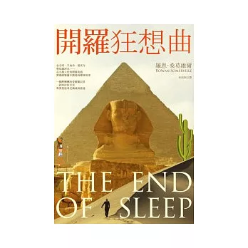 開羅狂想曲