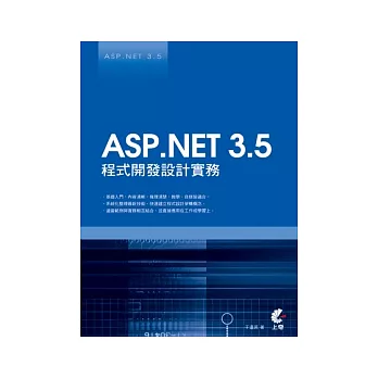 ASP.NET 3.5程式開發設計實務