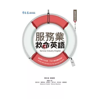 服務業救命英語(書+1CD)