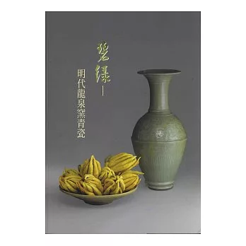 龍泉-明代龍泉窯青瓷