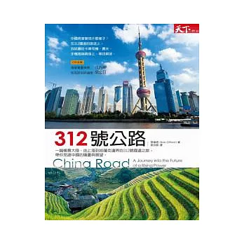 312號公路：一趟橫貫中國、由上海到哈薩克邊界的312號國道之旅，帶你見證中國的隱憂與展望