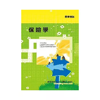 保險學<農會>7版