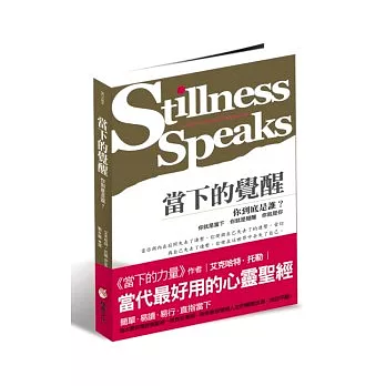 當下的覺醒