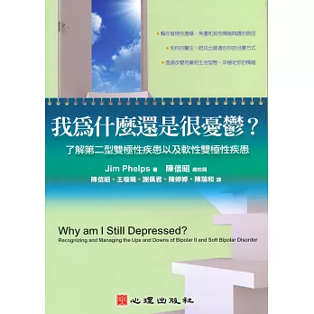 我為什麼還是很憂鬱？了解第二型雙極性疾患以及軟性雙極性疾患