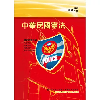 中華民國憲法(16版)