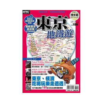 漫步遊MAP＆GUIDE 東京地鐵遊