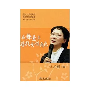 在舞台上尋找女性角色(DVD)