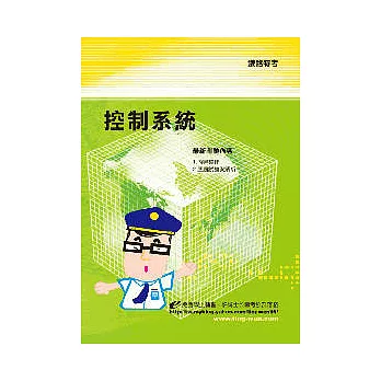 控制系統<鐵路>4版