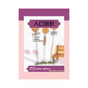 人口統計<高考地方>2版