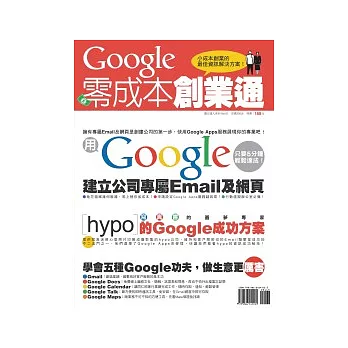 Google 零成本創業通