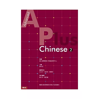 Advanced A Plus Chinese 2（含MP3光碟一張）