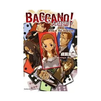 BACCANO！大騷動！04 1932 Drug ＆ The Dominos