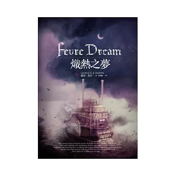 熾熱之夢 Fevre Dream