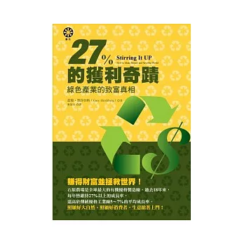 27%的獲利奇蹟： 綠色產業的致富真相