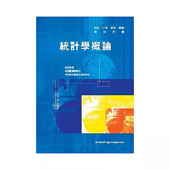 統計學概論6版