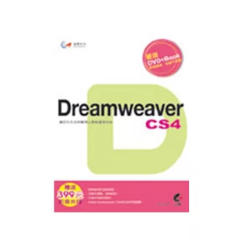 達標！Dreamweaver CS4