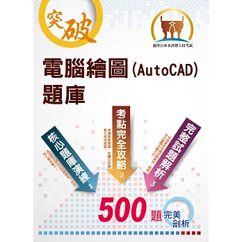 電腦繪圖(AutoCad)模擬試題<自來水>