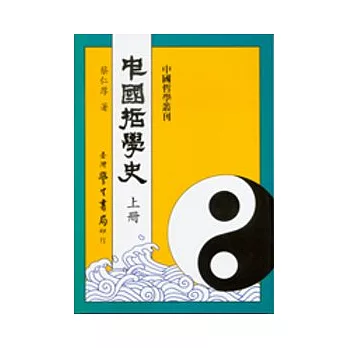 中國哲學史（上下）【精】