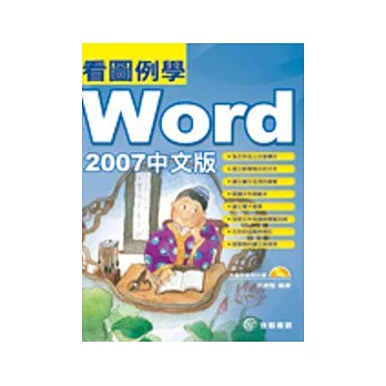 看圖例學Word 2007中文版(附CD)