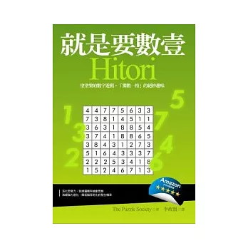 就是要數壹Hitori