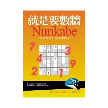 就是要數牆Nurikabe