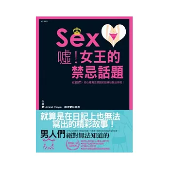 噓！女王的禁忌話題