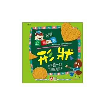 創意立體書-形狀