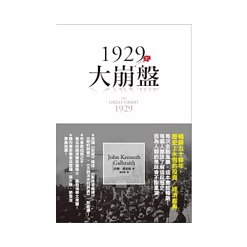 1929年大崩盤