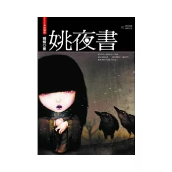 姚夜書(特藏版)