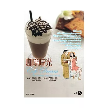 咖啡時光(05)完