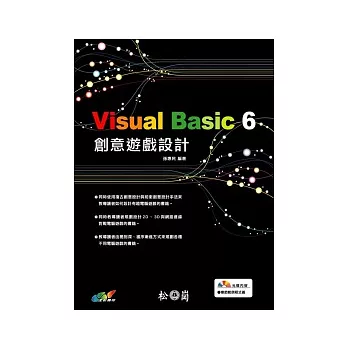 Visual Basic 6創意遊戲設計(附光碟)