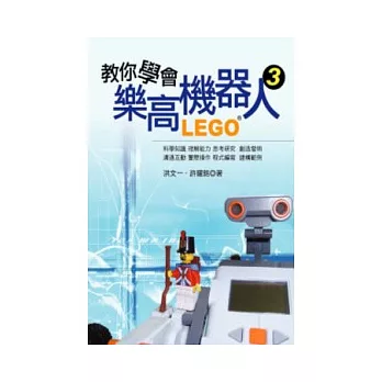 教你學會樂高LEGO機器人3