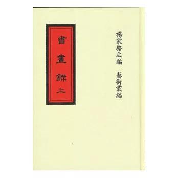 書畫錄19種(上下)