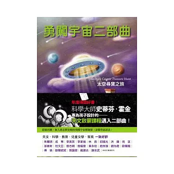 勇闖宇宙二部曲：太空尋寶之旅