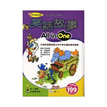 笑話故事All in One