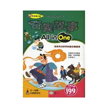 奇異故事All in One