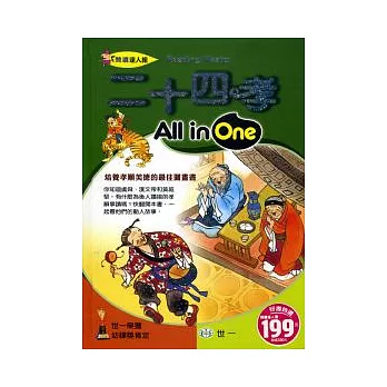 二十四孝All in One