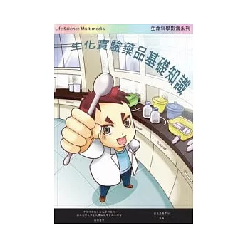 生化實驗藥品基礎知識(無書，附VCD)