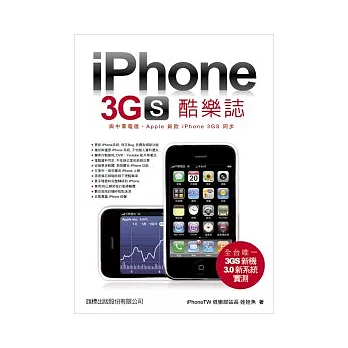 iPhone 3GS 酷樂誌