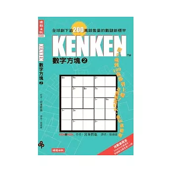 KenKeng數字方塊2