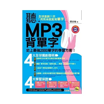 聽MP3背單字(書+1MP3+2000單字互動記憶軟體)