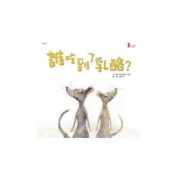 誰吃到了乳酪？