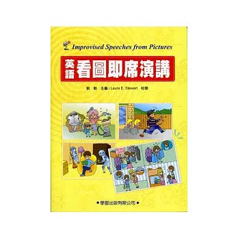 英語看圖即席演講(書+MP3)