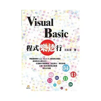 Visual Basic 程式樂透行